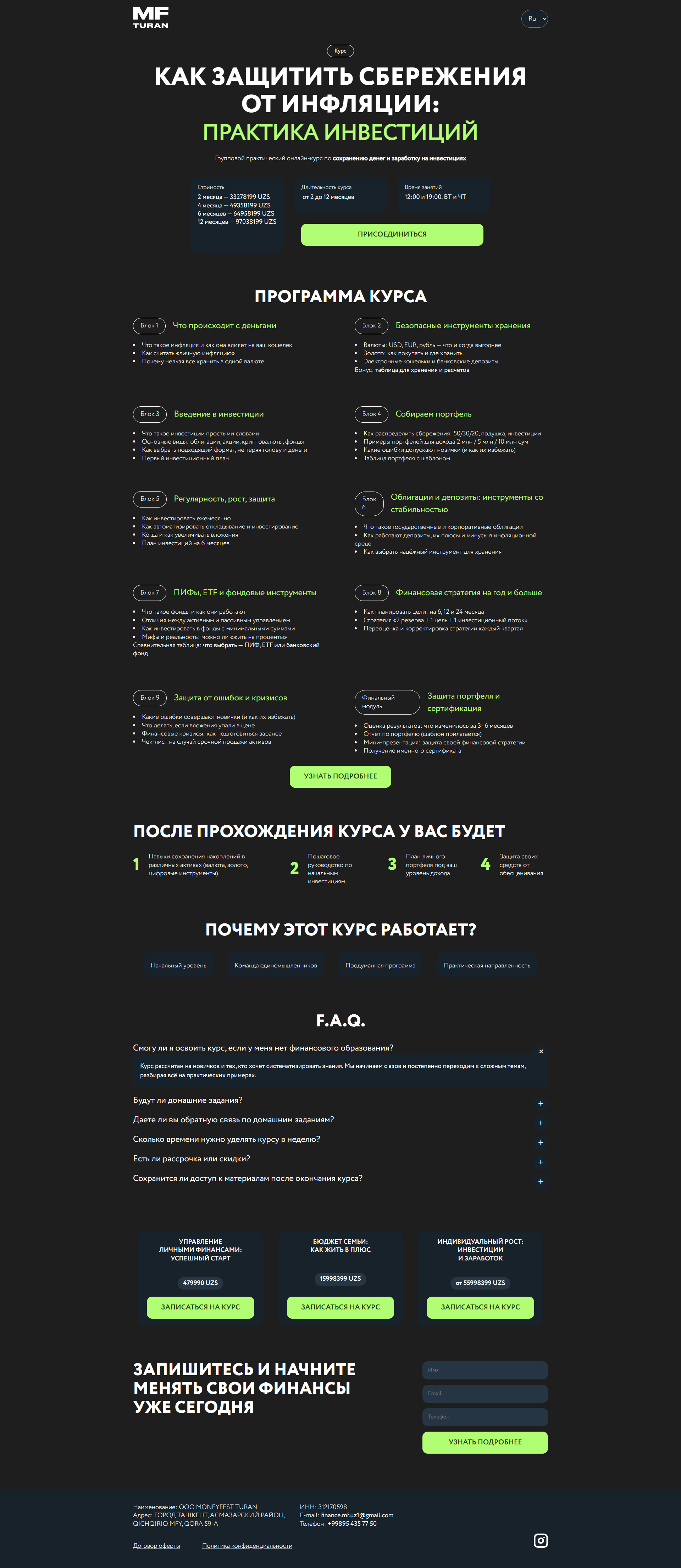 Страница одного курса